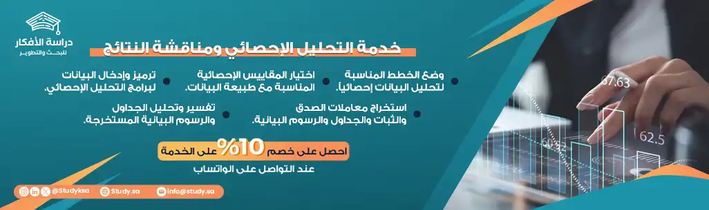 خدمات التحليل الإحصائي