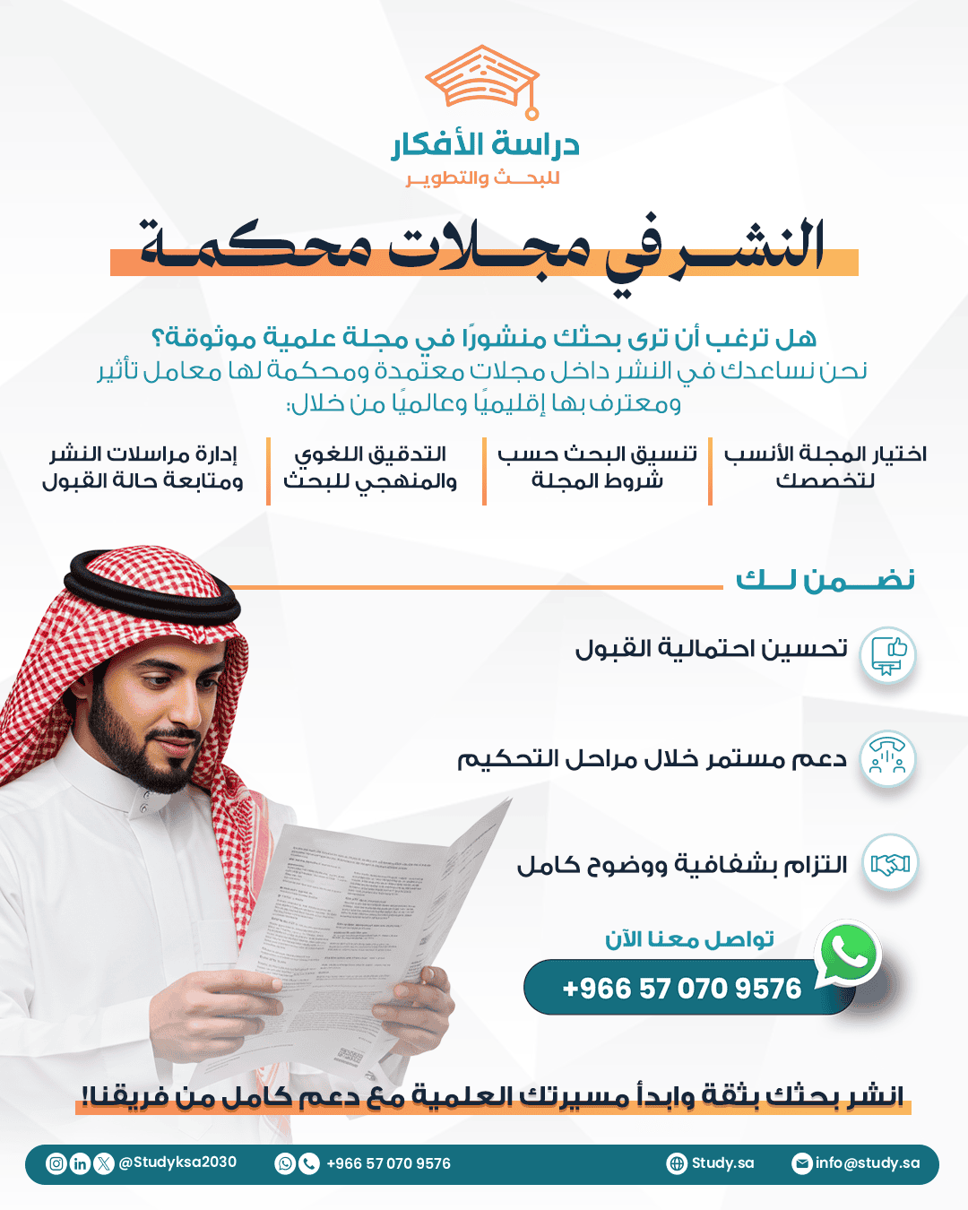 هل تطمح إلى نشر بحثك العلمي في مجلة محكمة 