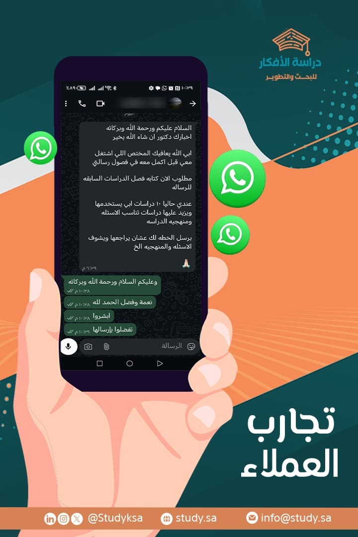 قصص نجاح الباحثين ودور الاستشارات البحثية في تحقيق التميز